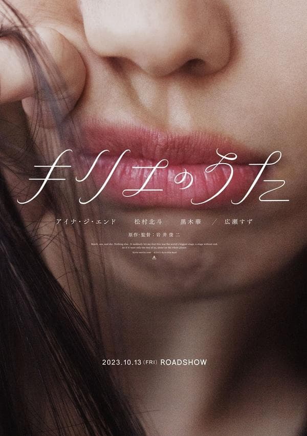 キリエのうた