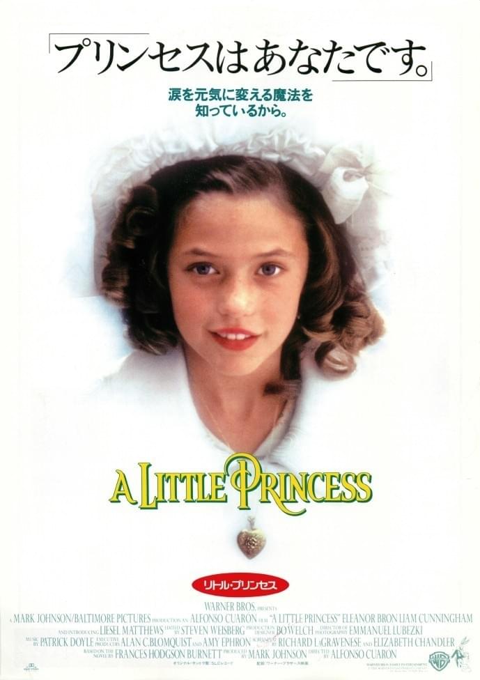 リトル・プリンセス