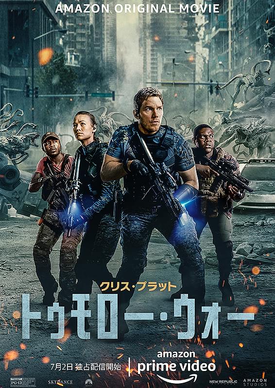 トゥモロー・ウォー