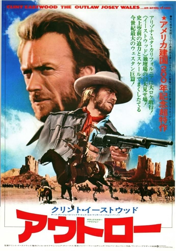 アウトロー（1976）