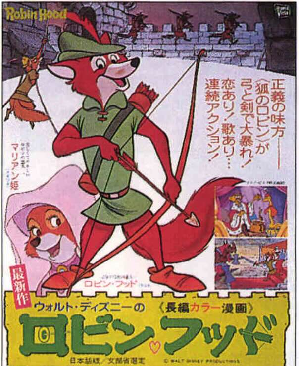 ロビン・フッド（1974）