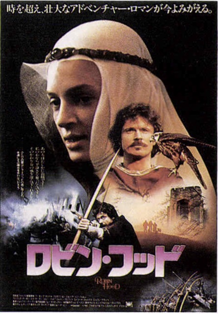 ロビン・フッド(1991・パトリック・バーギン)