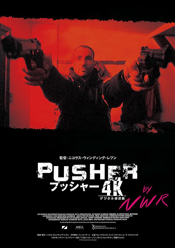 プッシャー（1996）
