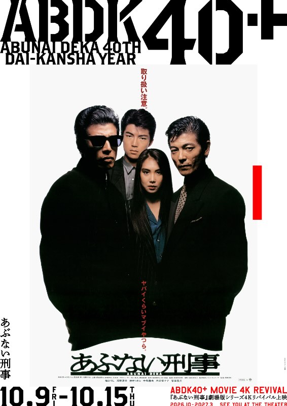 あぶない刑事