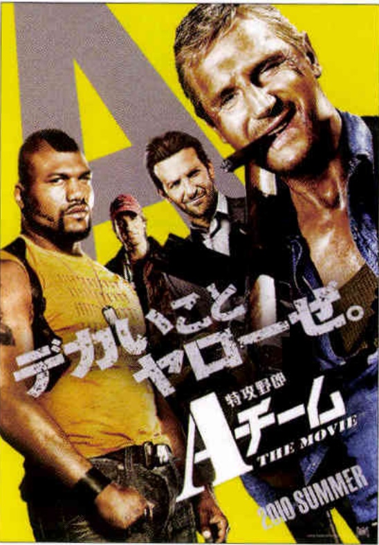 特攻野郎Aチーム THE MOVIE