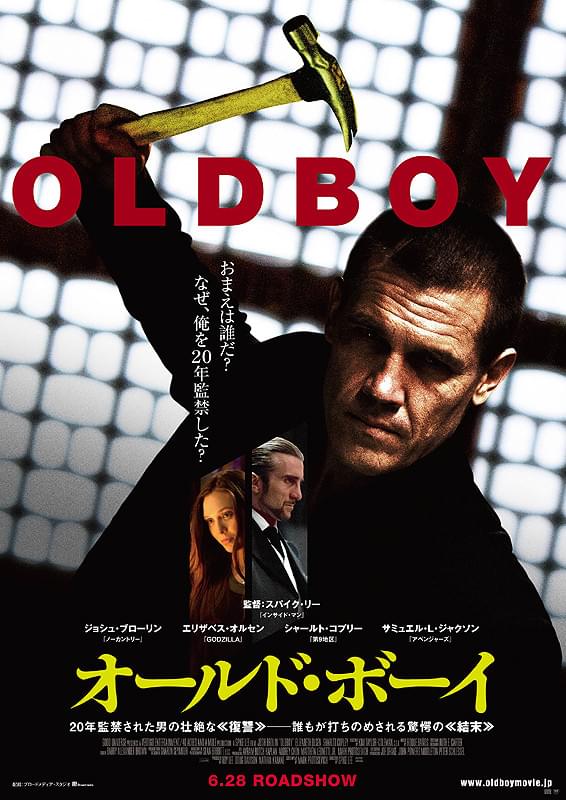 オールド・ボーイ（2013）