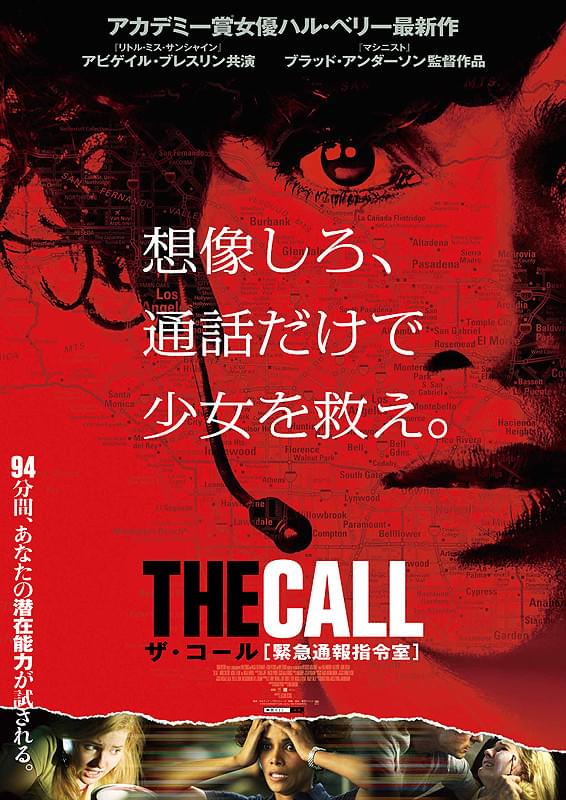 ザ・コール　緊急通報指令室