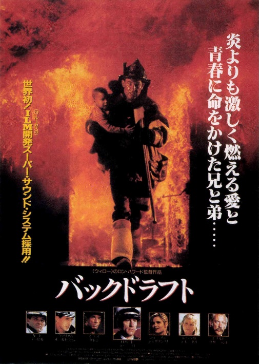 バックドラフト