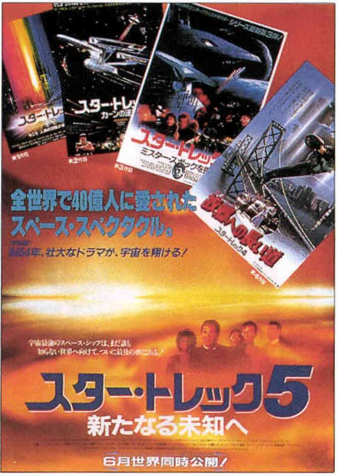 スター・トレック5 新たなる未知へ
