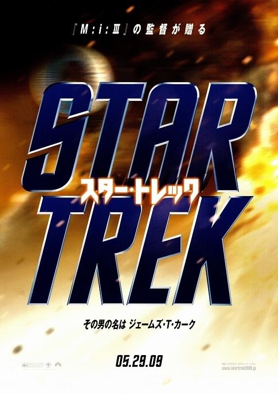 スター・トレック（2009）