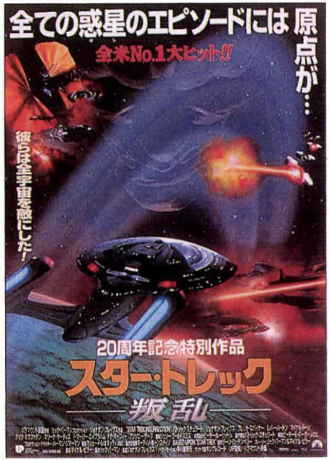 スター・トレック 叛乱