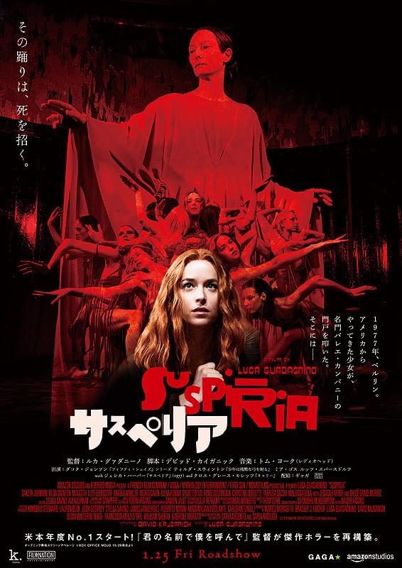 サスペリア（2018）