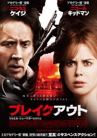 ブレイクアウト