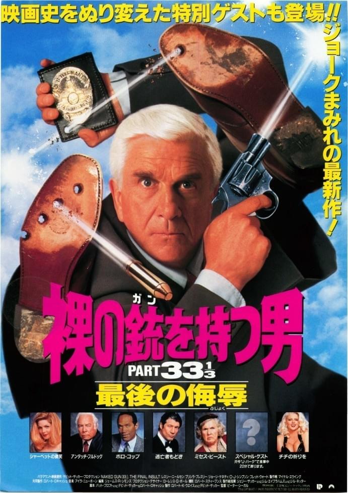 裸の銃を持つ男 PART33 1/3 最後の侮辱