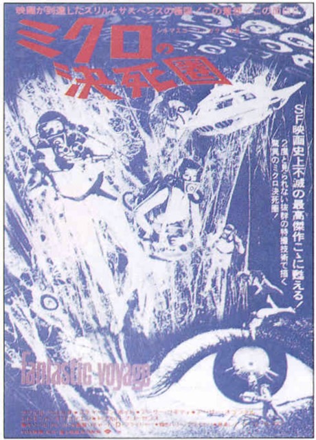 ミクロの決死圏