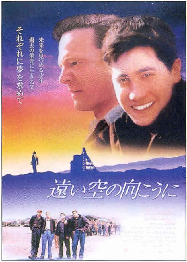 遠い空の向こうに