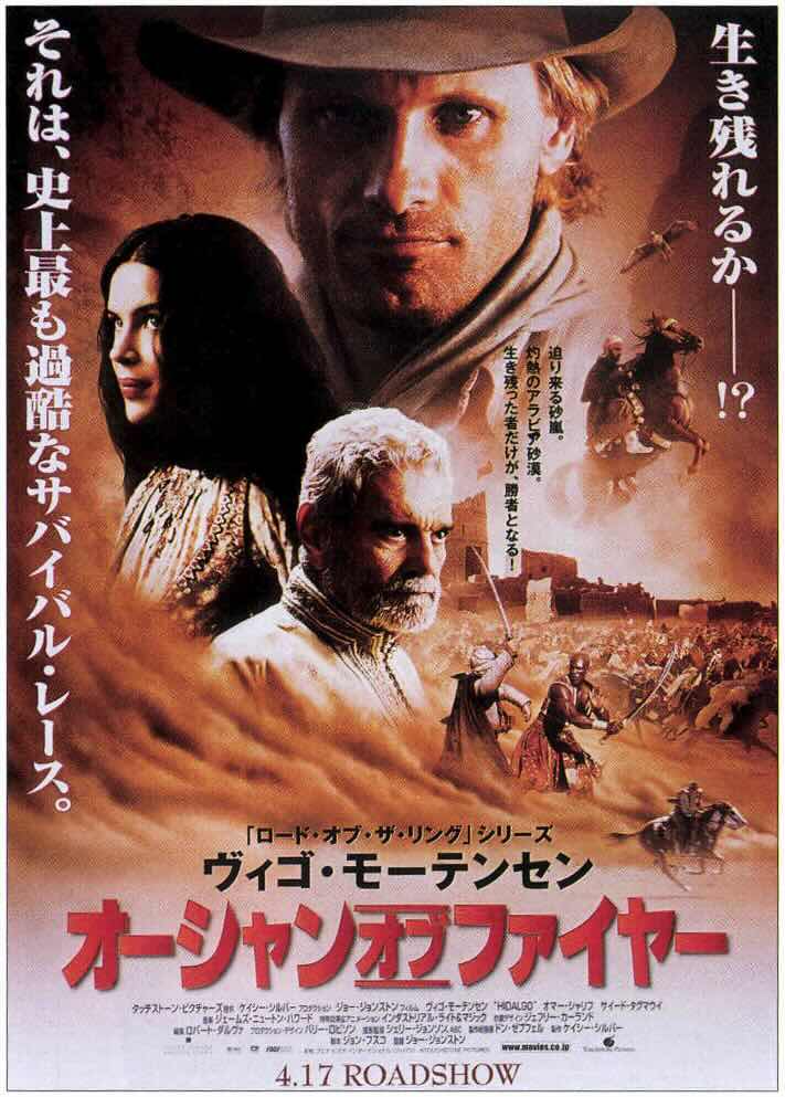 オーシャン・オブ・ファイヤー