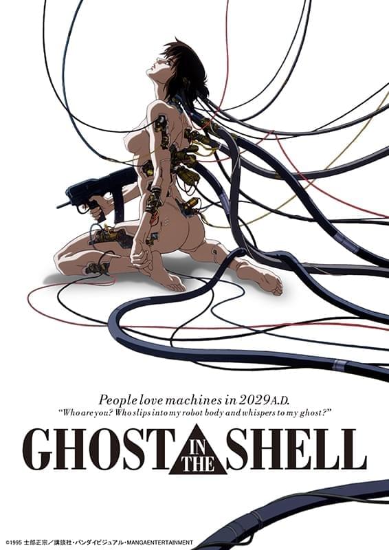 GHOST IN THE SHELL 攻殻機動隊（1985）