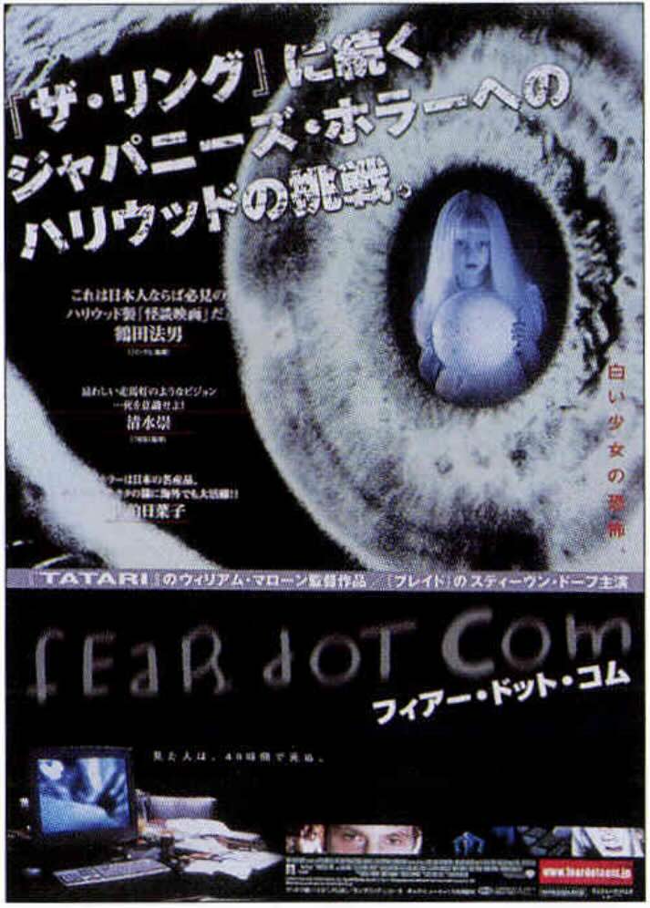 フィアー・ドット・コム