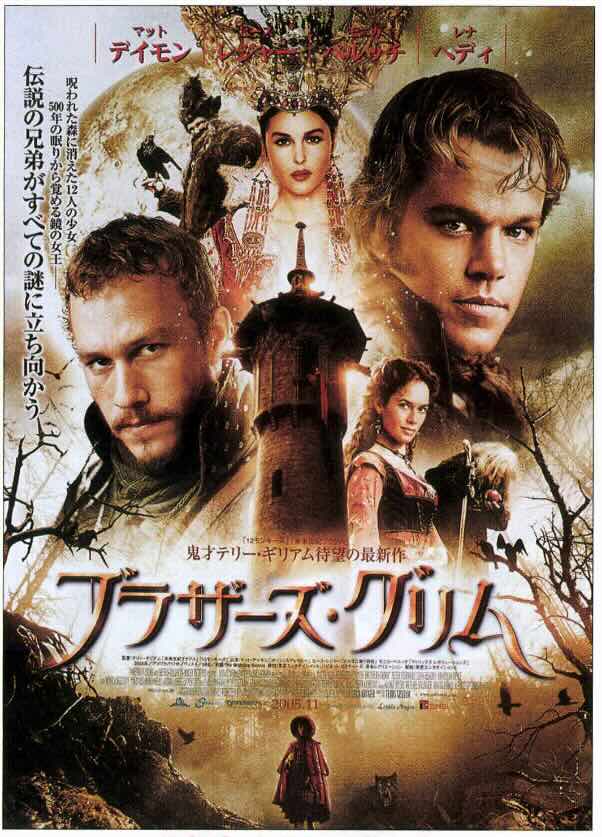 ブラザーズ・グリム