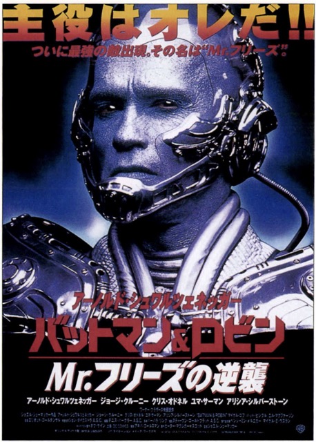 バットマン&ロビン　Mr.フリーズの逆襲