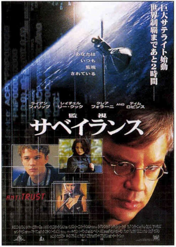 サベイランス　監視