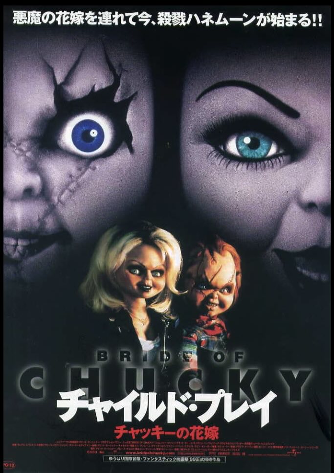 チャイルド・プレイ　チャッキーの花嫁