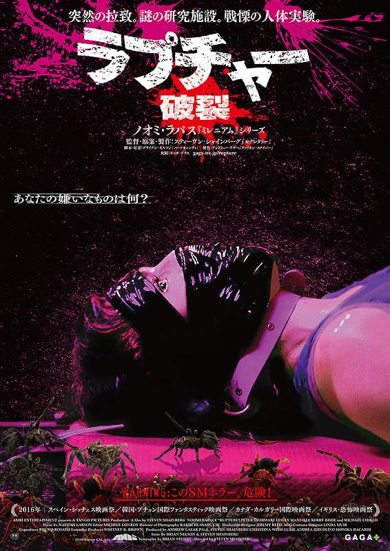 ラプチャー　破裂