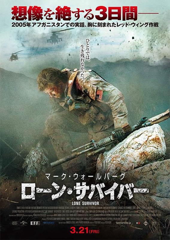 ローン・サバイバー