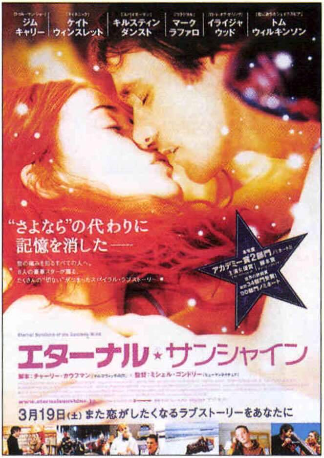 エターナル・サンシャイン