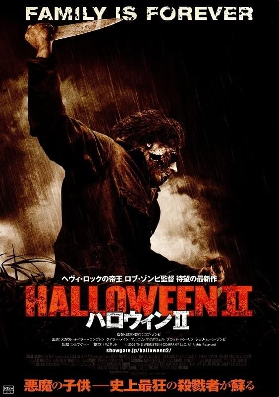 ハロウィンII