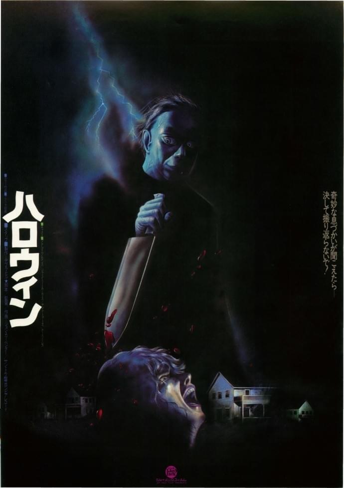 ハロウィン（1978）