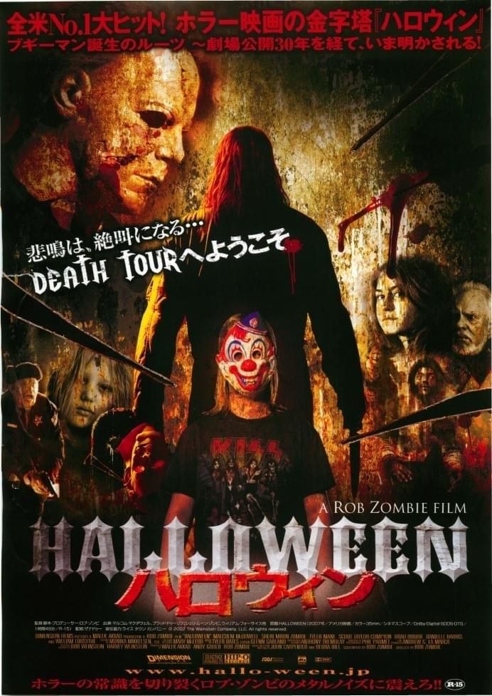 ハロウィン（2007）