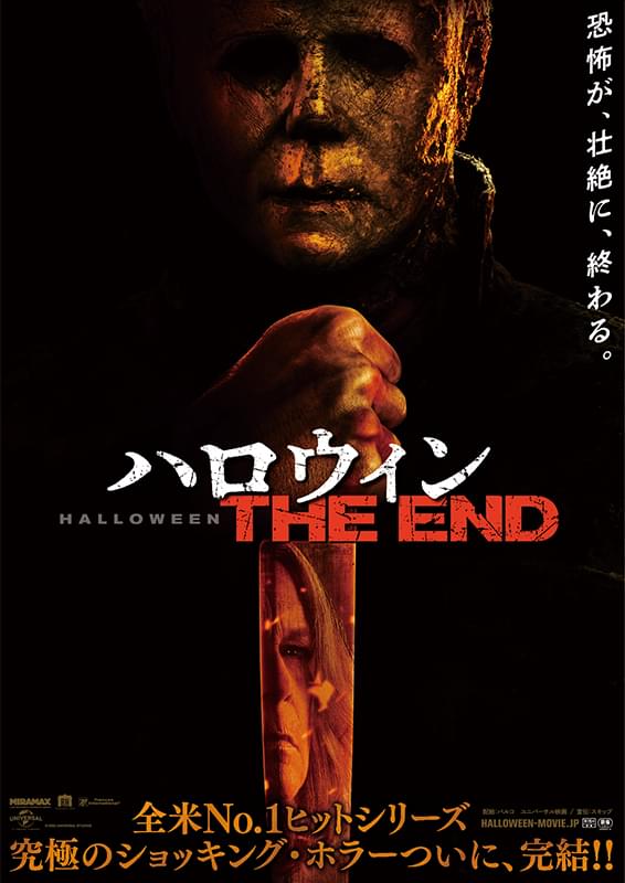 ハロウィン　THE END