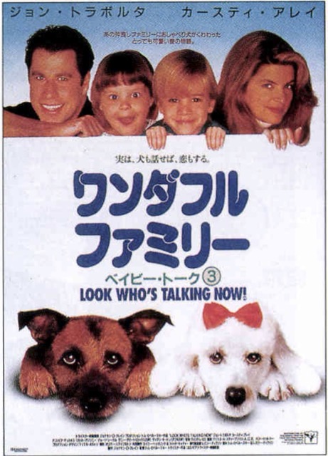 ワンダフル・ファミリー　ベイビー・トーク3
