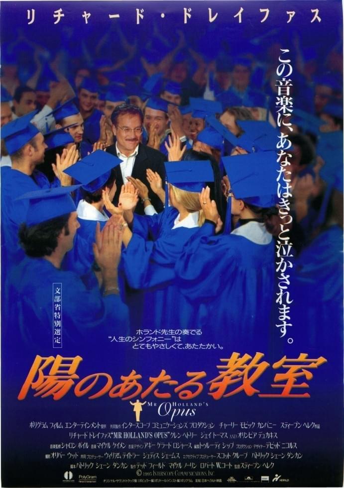 陽のあたる教室