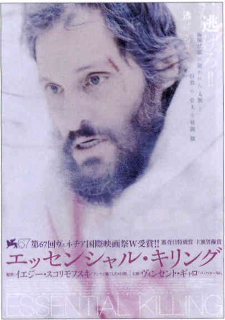 エッセンシャル・キリング