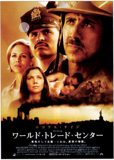 ワールド・トレード・センター