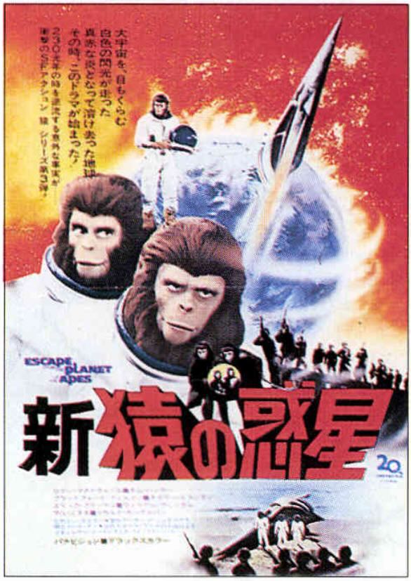 新・猿の惑星