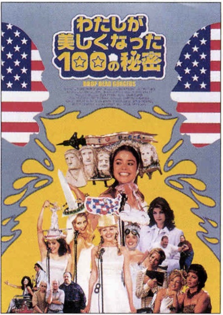 わたしが美しくなった100の秘密