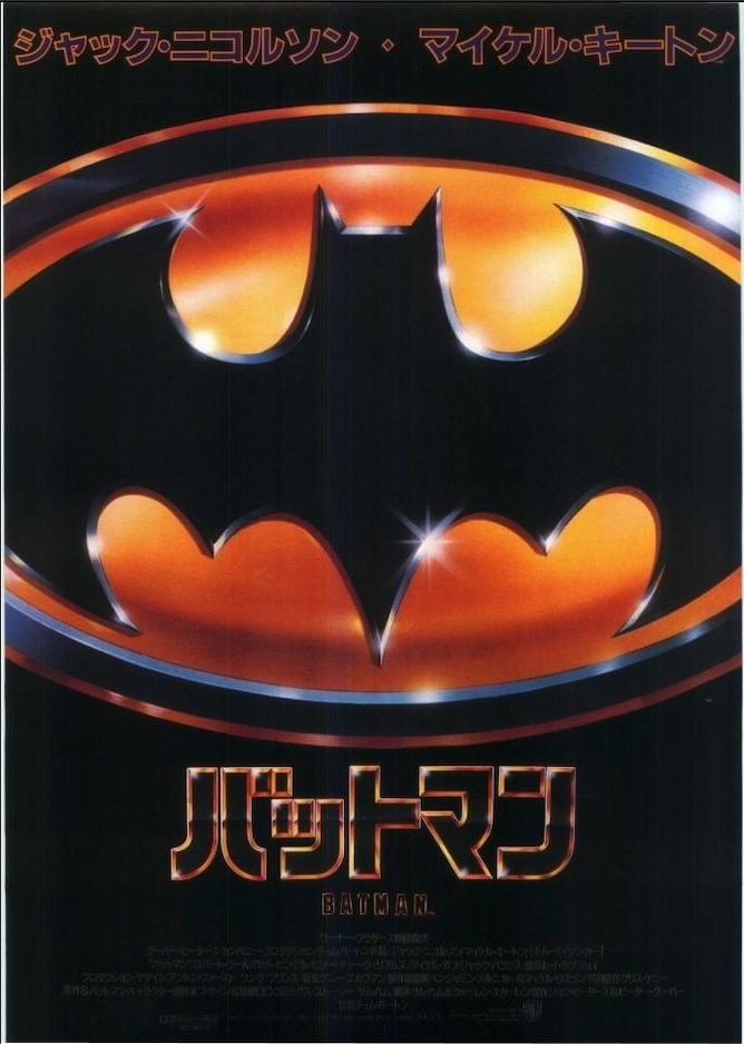 バットマン