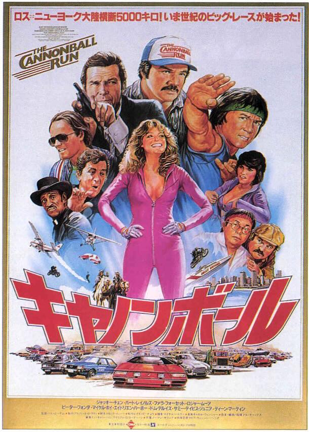 キャノンボール