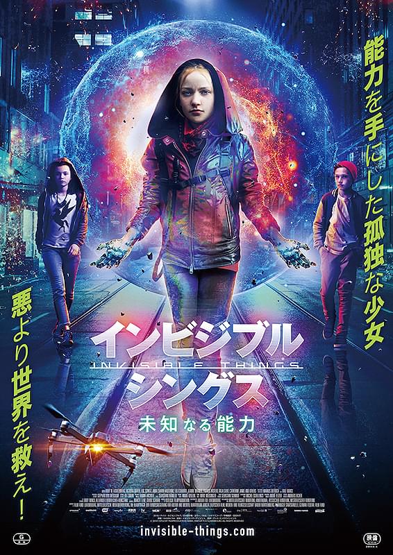 インビジブル・シングス　未知なる能力
