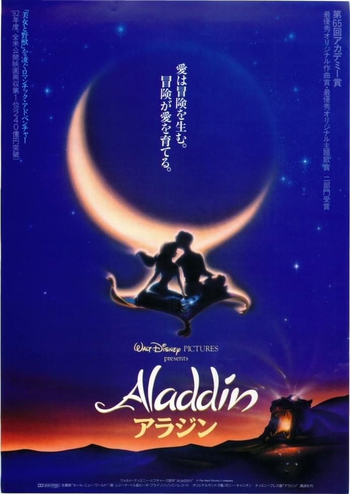 アラジン（1992）
