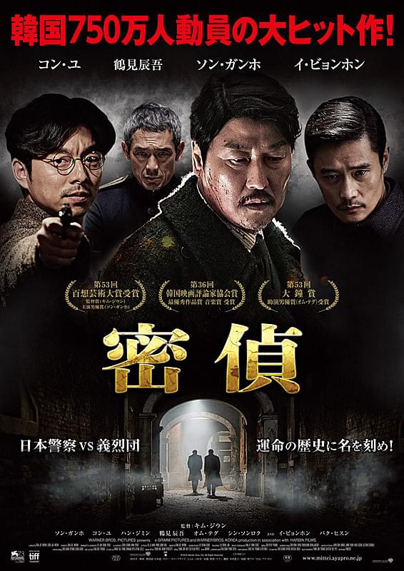 密偵