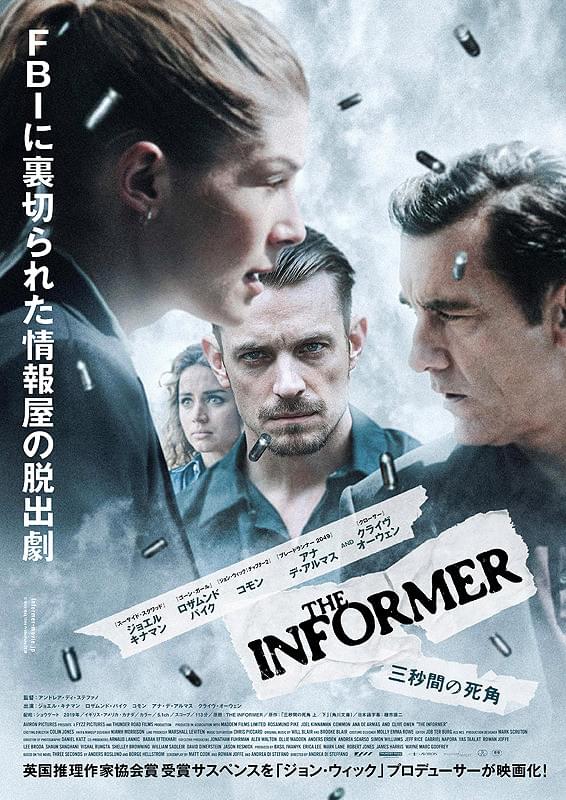 THE INFORMER　三秒間の死角