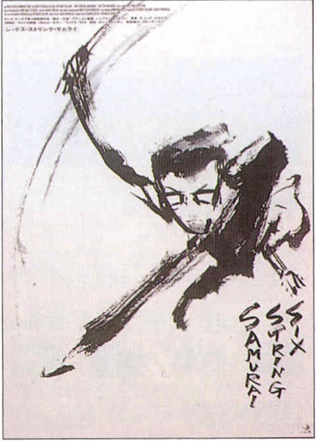 シックス・ストリング・サムライ