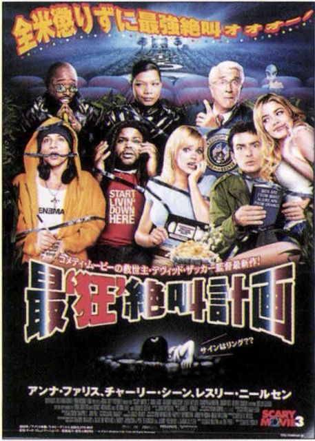 最'狂'絶叫計画