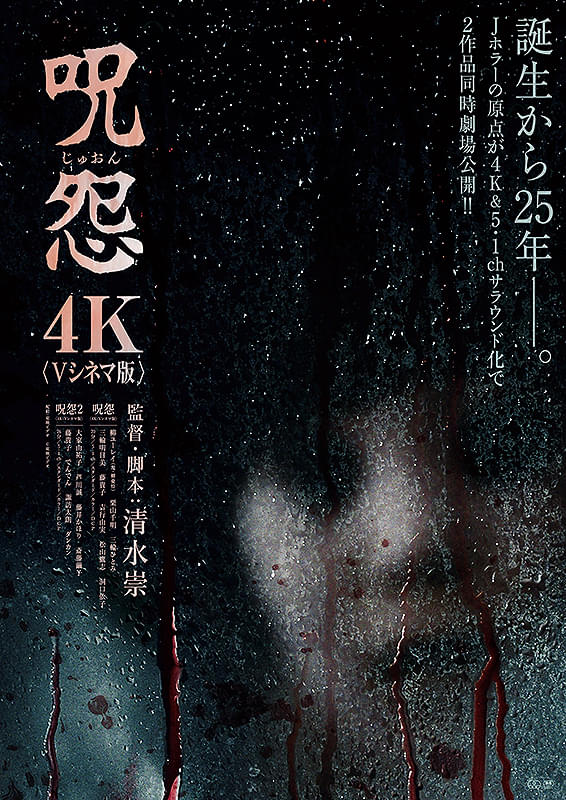 呪怨（2000）