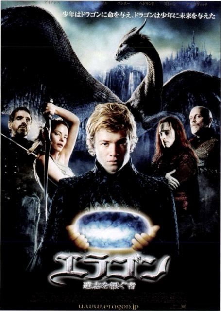 エラゴン 遺志を継ぐ者